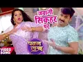 Download Lagu Jawani Sikahar - Pawan Singh, Monalisa, Priyanka Singh - Pawan Raja - Bhojpuri Video Song