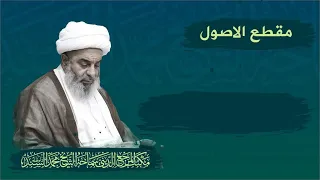حيثيات متعددة للطريقية في الحكم الظاهري   الشيخ محمد السند  دام ظله   السبت    رجب      ه  دندنها