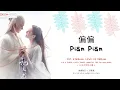 Pian Pian 偏偏 - 迪麗熱巴 \u0026 汪蘇瀧 OST. Eternal Love of Dream《三生三世枕上書》PINYIN LYRIC