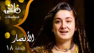 مسلسل الأنصار شكري سرحان صلاح ذو الفقار كرم مطاوع الحلقة 18 من 30  مسلسل الأنصار شكري سرحان صلاح ذو الفقار كرم مطاوع الحلقة 18 من 30