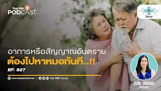 เมื่อพบคนหมดสติและไม่มีชีพจร ต้องทำอย่างไรทันที