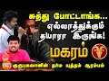 Download Lagu De verraders zijn puur! Wat moet Makaram doen? Adisaraguru Payarchi Makaram #astrotvtamil