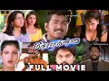 Lagu மின்சார கண்ணா Tamil Full Movie 4K HD | Thalapathy Vijay | Khushbu | Rambha | Deva | Minsara Kanna HD