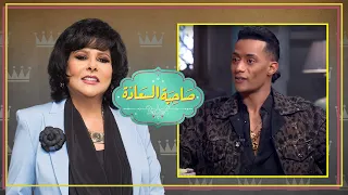 برنامج صاحبة السعادة محمد رمضان ج1 الحلقة كاملة 