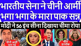 Pakistan shocked Indian Forces ne Chinese PLA aarmy ko Bhga Bhaga ke mara Chima crying #pakmedia