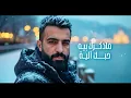 Saif Amer – Wallah Haram (Exclusive Audio) |سيف عامر - والله حرام (اوديو حصري) |2025