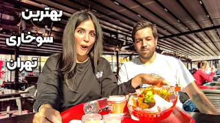 تست خوشمزه ترین سوخاریهای تهران آرمان هیچی نخورد 