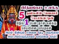 Download Lagu 5 பேரில் இந்தப் பெண் தான் செய்வினை செய்தவள்/Amman/Prithyangara Devi/positive vibes/@தெய்வீகவாக்கு 