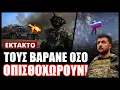 Download Lagu Οι Ρώσοι κατέλαβαν το 50% του Κουπιάνσκ! Υποχωρούν άτακτα οι Ουκρανοί από την στρατηγική πόλη τους
