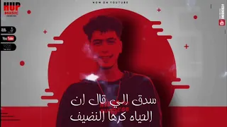 مهرجان   قادر عليا يازمان عشان ضعيف    حمو الطيخا دندنها