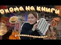 Download Lagu ОХОТА НА КНИГИ | огромная распаковка книг