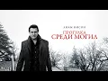 Lagu Прогулка среди могил (Фильм 2014) Детектив, триллер, криминал, драма #movies