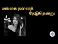 Download Lagu vaigai karai kaatre nillu | tamil lyrics song | t.rajendar song | sad song | solo song