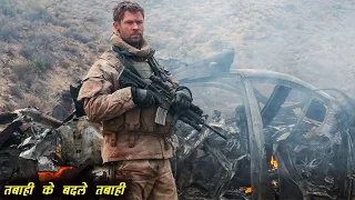 12 strong explained in hindi 