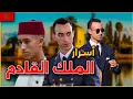 Lagu الأمير مولاي الحسن.. علاش ديما ساكت؟ حقائق و أسرار عن الملك القادم للمغرب
