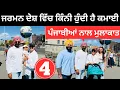 Download Lagu ਕੂੜਾ-ਕਚਰਾ ਵੇਚਕੇ ਹੁੰਦੀ ਲੱਖਾਂ ਰੁਪਈਏ ਦੀ ਕਮਾਈ 🇩🇪 Germany Tour | Punjabi Travel Couple | Ripan Khushi