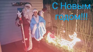 Экстренный выпуск! Новогоднее поздравление!!!