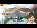 Lagu Ye Wo Chola Hai Jis Pe Rang Chade Na Duja ll Patriotic Lyrics Song ll Republic Day Spacial ll