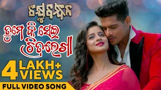  tume ki sei chitralekha full video song chakhyubandhan rajesh bhoomika