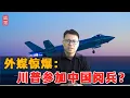 Download Lagu 外媒惊爆：川普参加中国阅兵？