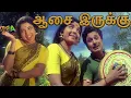 Download Lagu ஆசை இருக்கு Aasai Irukku Song -4K HD Video Song #mgrsongs #tamiloldsongs