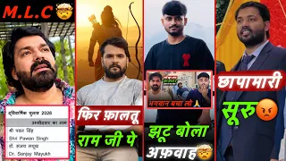 pawan singh mlc khan sir fir khesari lal yadav rajan singh mukut