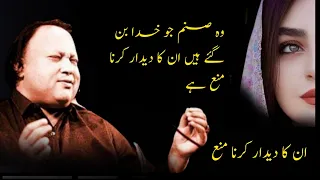 nusrat fateh ali khan wo sanam jo khuda bn gay hai un ka didar krna mana hain