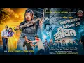 Lagu Valobashai Libek Je Jibon || ভালোবাসায় লিবেক যে জীবন || purulia song | kanika karmakar | short film