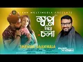 Shopno Niye Chola স্বপ্ন নিয়ে চলা Shawon Gaanwala | Anika Akter | Sajeeb Khan | Bang New Music video