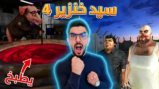 انقذت الجميع وجلدت مستر لحمة Mr Meat 