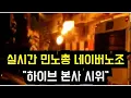 Download Lagu 실시간 민노총 네이버노조 \