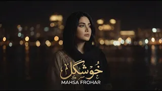 آهنگ جدید   خوشگل زیاد پیدا میشه تو دنیا                          دندنها