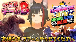 【 #ロゼキャンARK 】ARKでチーム戦？！うちファーム班でもいいですか？【大神ミオ視点】