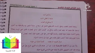 م السوري التعبير الكتابي صفحة ٩٥ الصف التاسع الأستاذ حمود ويس أرجو الاشتراك والإعجاب بالقناة 