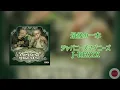ジャパニーズ マゲニーズ - 最後の一本 feat.J-REXXX / 歌詞付き