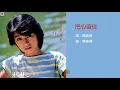 楊林 - 把心留住(1984)