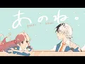 Download Lagu Anone. / あのね。English + Japanese Cover by Bitnari \u0026 Yaneko 【歌ってみた】