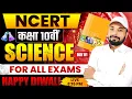 Lagu 🔥RAILWAY ALL EXAMS || NCERT CLASS 10 पर जोरदार प्रहार || ✅ SCINCE CLASS || Er. S K Jha sir