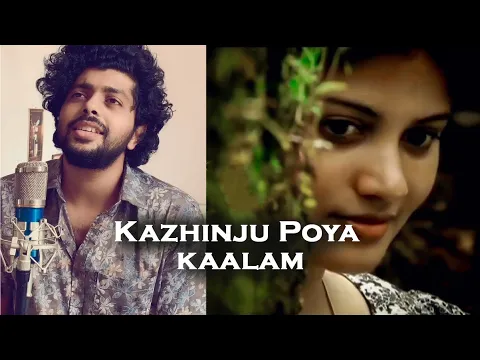 Download MP3 കഴിഞ്ഞു പോയ കാലം കാറ്റിനക്കരെ | Kazhinju poya kaalam kattinakkare | Devathaaru pootha kaalam