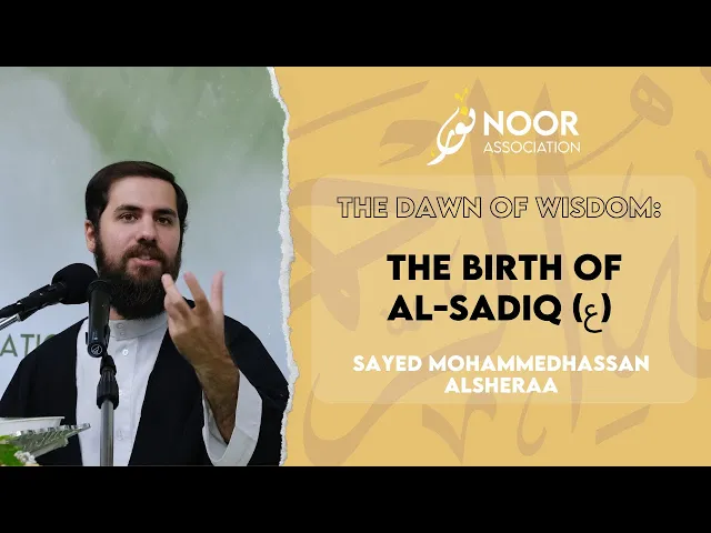 ⁣The Dawn of Wisdom: The Birth of Al-Sadiq (ع) | Sayed Mohammedhassan Alsheraa
