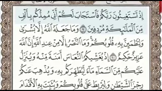 سورة الأنفال 178 من الاية 9 الى 16 عبدالباسط عبدالصمد مجود 