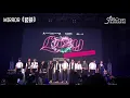 MIRROR 《破鏡》 Neway 滿場飛 「LAZY DAYZ - eSport x Dance x Music」 17/9/2019