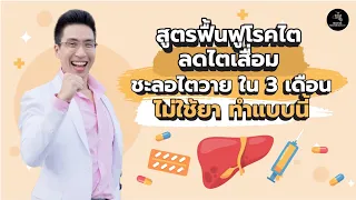 อะไรคือสาเหตุหลักที่ทำให้ไตเสื่อมเร็วในผู้ป่วยโรคไต?