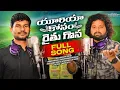 Download Lagu Okka Urea Bastha Kosam - New Viral Song  | Latest Telugu Song 2025 | Manukota Prasad Songs