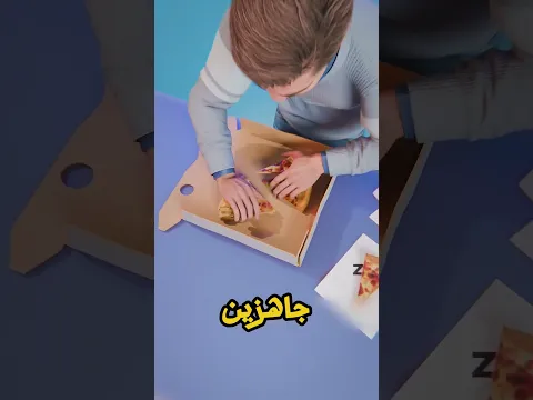 إياك ترمي علبة البيتزا الفاضية! 😱