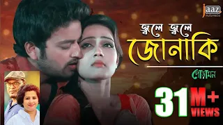 jole jole jonaki mahiya mahi symon nancy shafiq tuhin poramon bengali film 2013