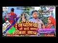 Download Lagu Nachaniya Ke Sathe Kattai Jin Nacha Anurag Pandit Sandhya Pandit Dj Dinesh Babu Padariya Kalan