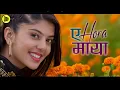 Download Lagu A Hora Maya | Himal Sagar | Anu Chaudhary Ft Bimal Adhikari | Sanisha Bhattarai New Nepali Song 2079