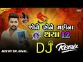 Lagu Moniti Najro Valti Dilip Thakor new song 2025 Dj remix Joye ene mahina thaya 12 Dj remix 2025 