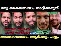 Lagu അണ്ണന് കള്ളന് കഞ്ഞിവെച്ചവനാ 😂 | Anwin Issue Troll Video | Dr. Drake | Troll Video 